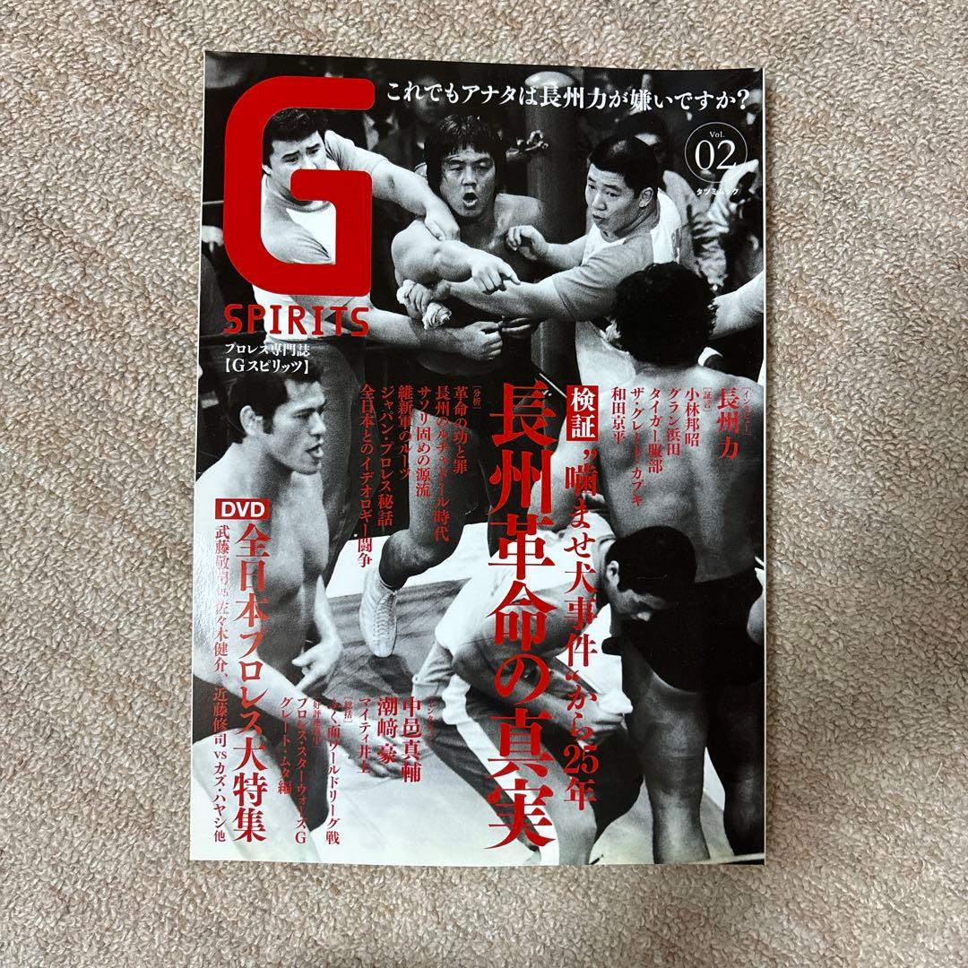 Gスピリッツ : プロレス専門誌 vol.1〜10※vol.6.9はなし