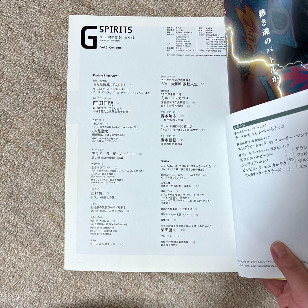 Gスピリッツ : プロレス専門誌 vol.1〜10※vol.6.9はなし