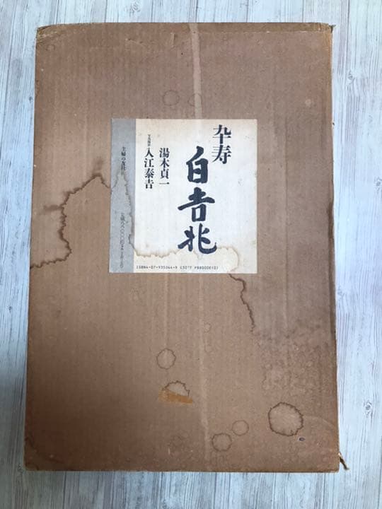 卒寿白吉兆