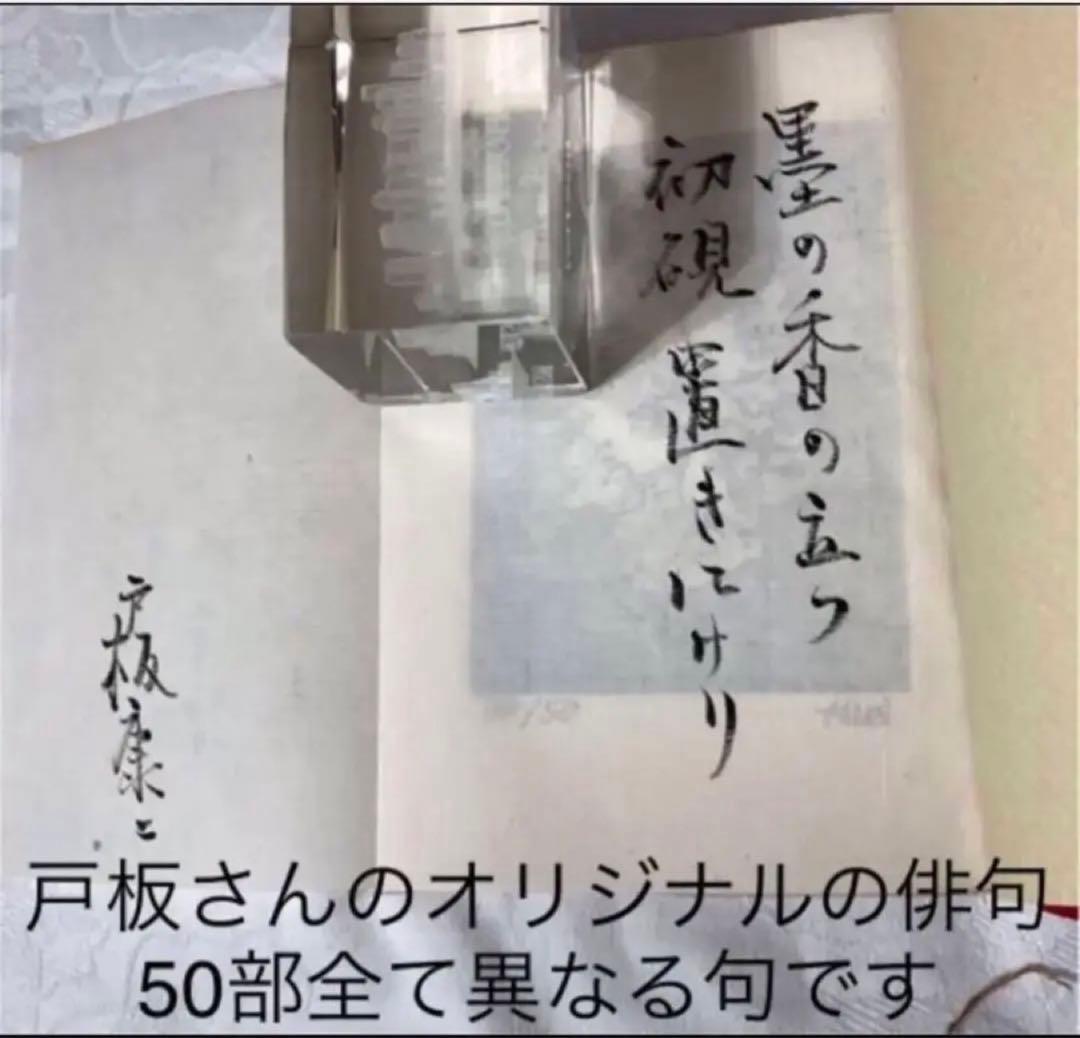 戸板康二【演劇走馬灯】限定50部の39番本　直筆のオリジナル俳句とサイン　激レア