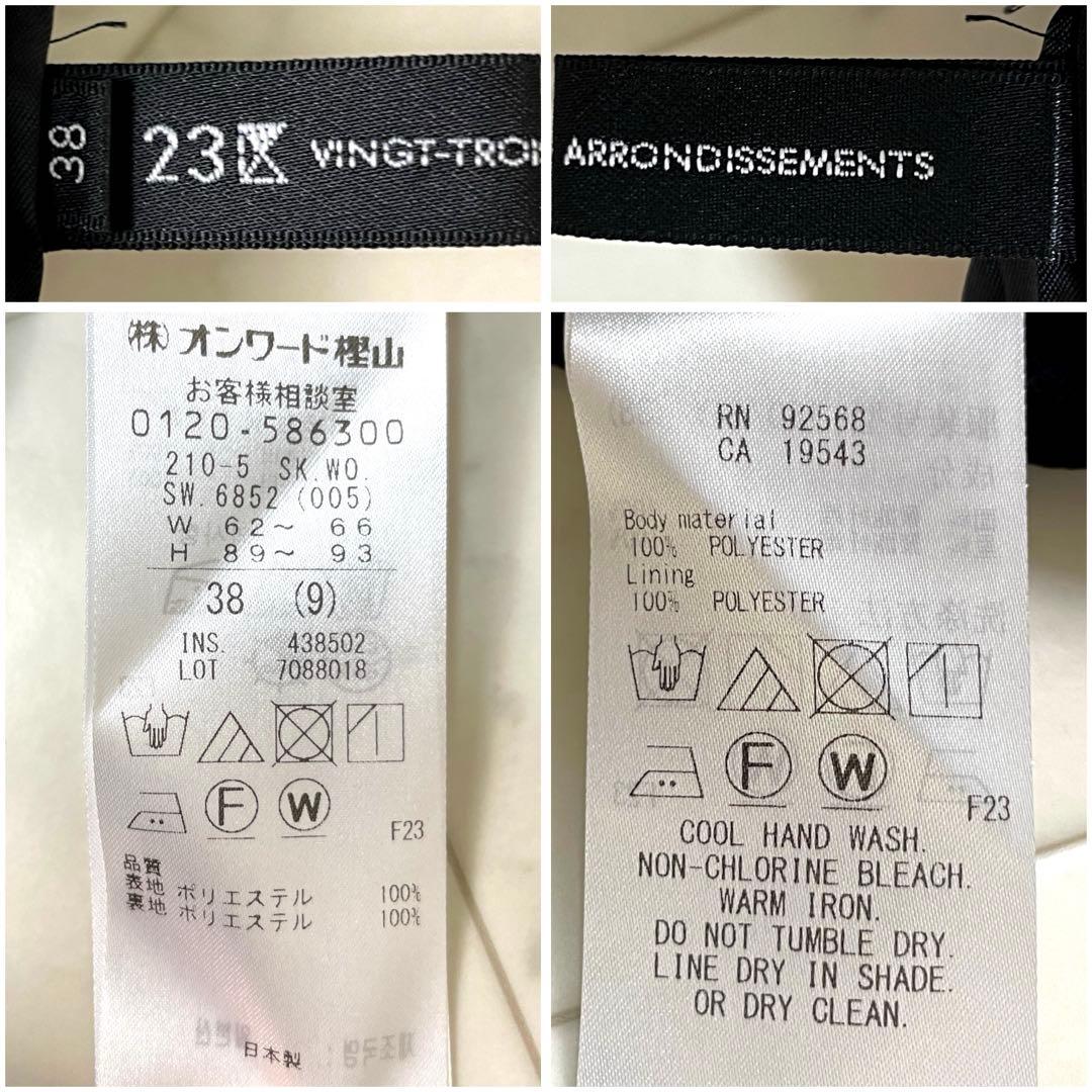 専用【新品未使用】23区 23AW洗える クレープシフォン フレア スカート