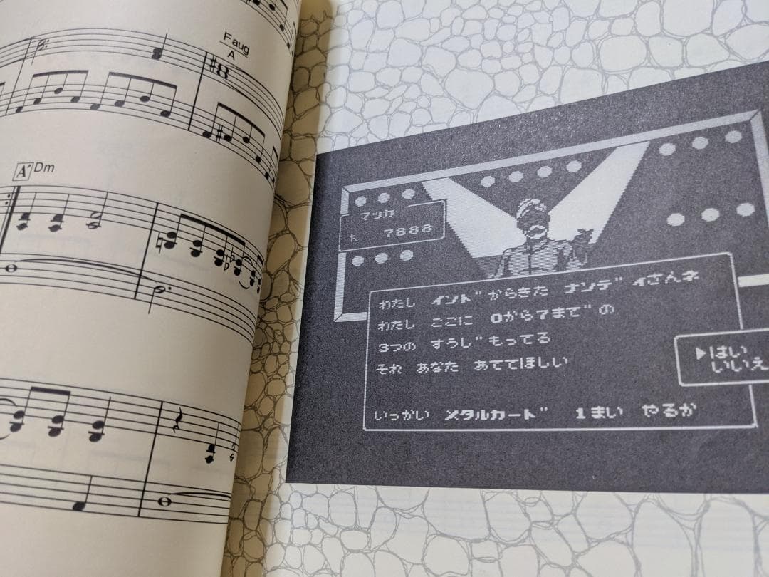 女神転生Ⅰ・Ⅱ ピアノソロ 楽譜 楽しいバイエル併用 ファミコン音楽