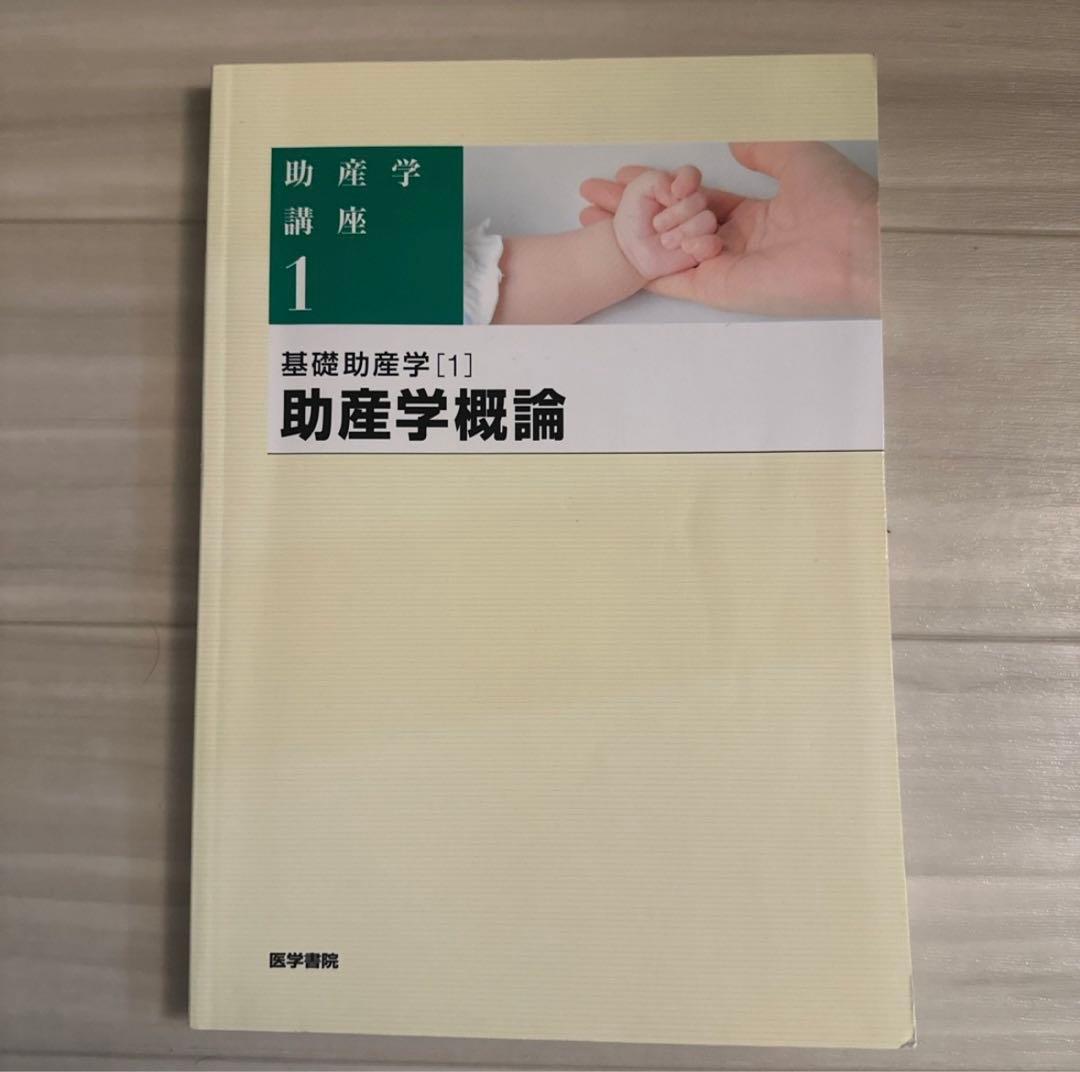 助産学講座他参考書