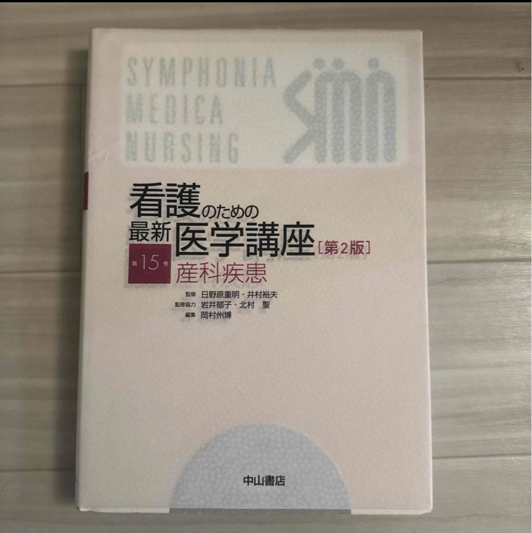 助産学講座他参考書