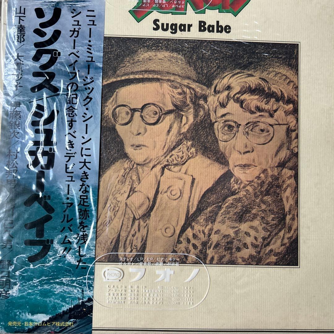 Sugar Babe SONGS シュガーベイブ