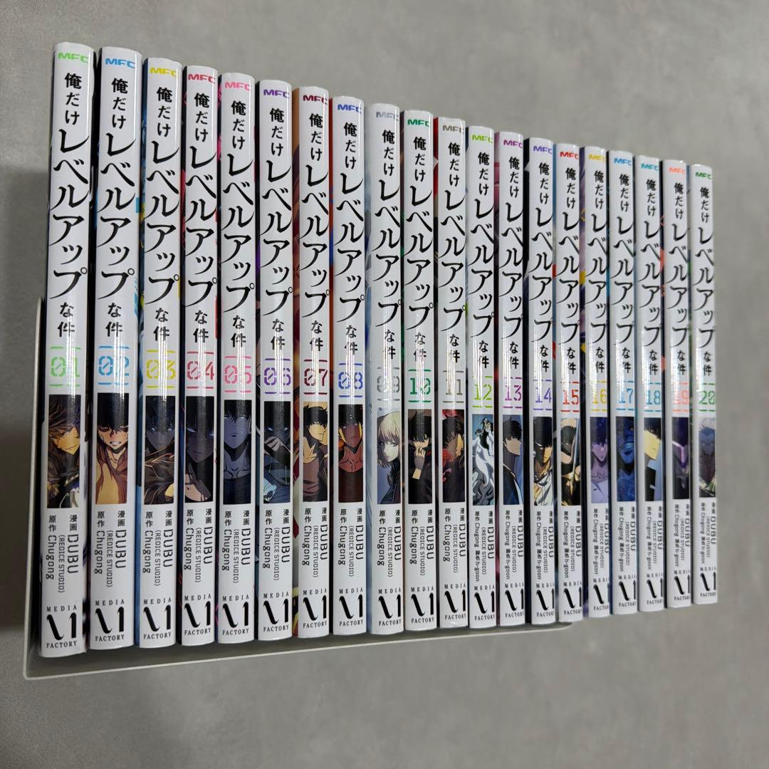 俺だけレベルアップな件　全20巻セット