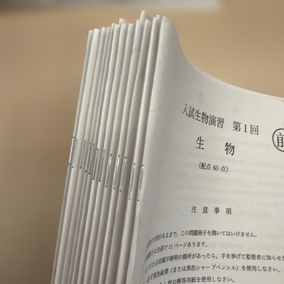 鉄緑会高3後期 入試生物演習フルセット 新品未使用（第1回のみ書き込みあり）