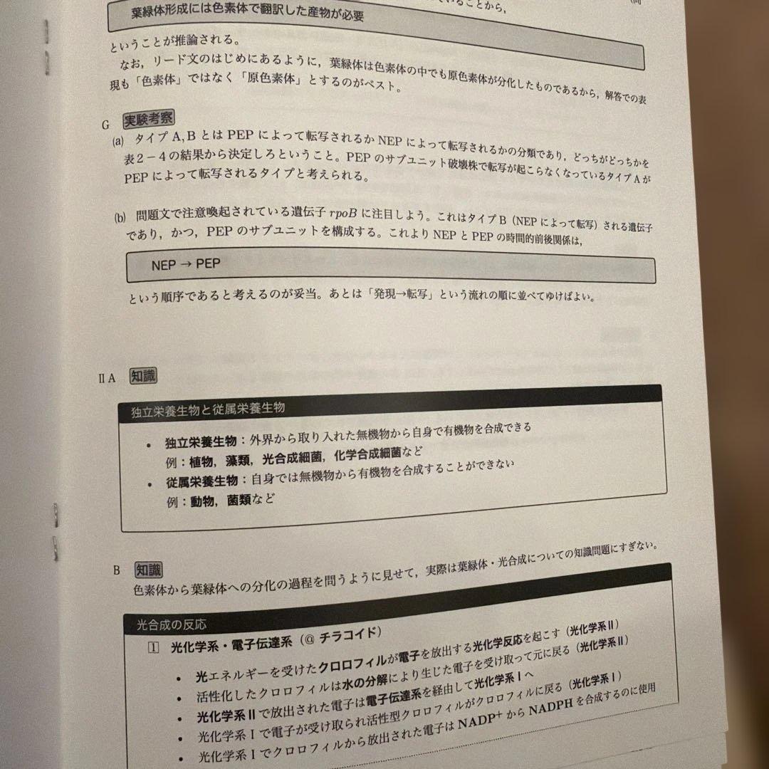鉄緑会高3後期 入試生物演習フルセット 新品未使用（第1回のみ書き込みあり）