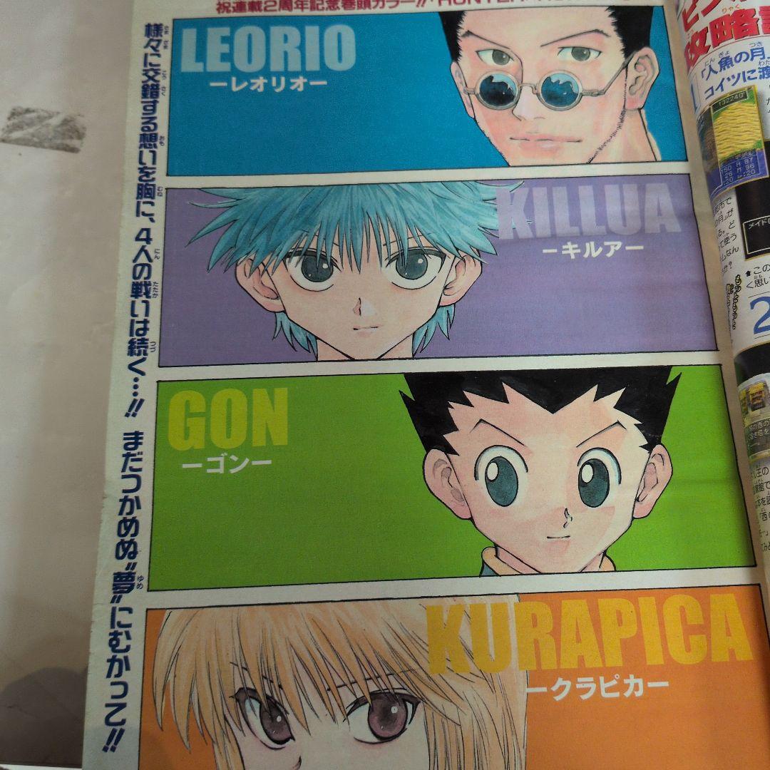 週刊少年ジャンプ　冨樫義博　セット