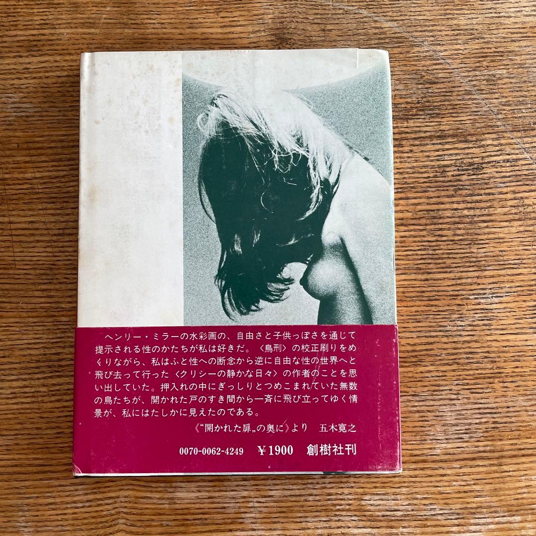鳥刑　石黒健治 写真