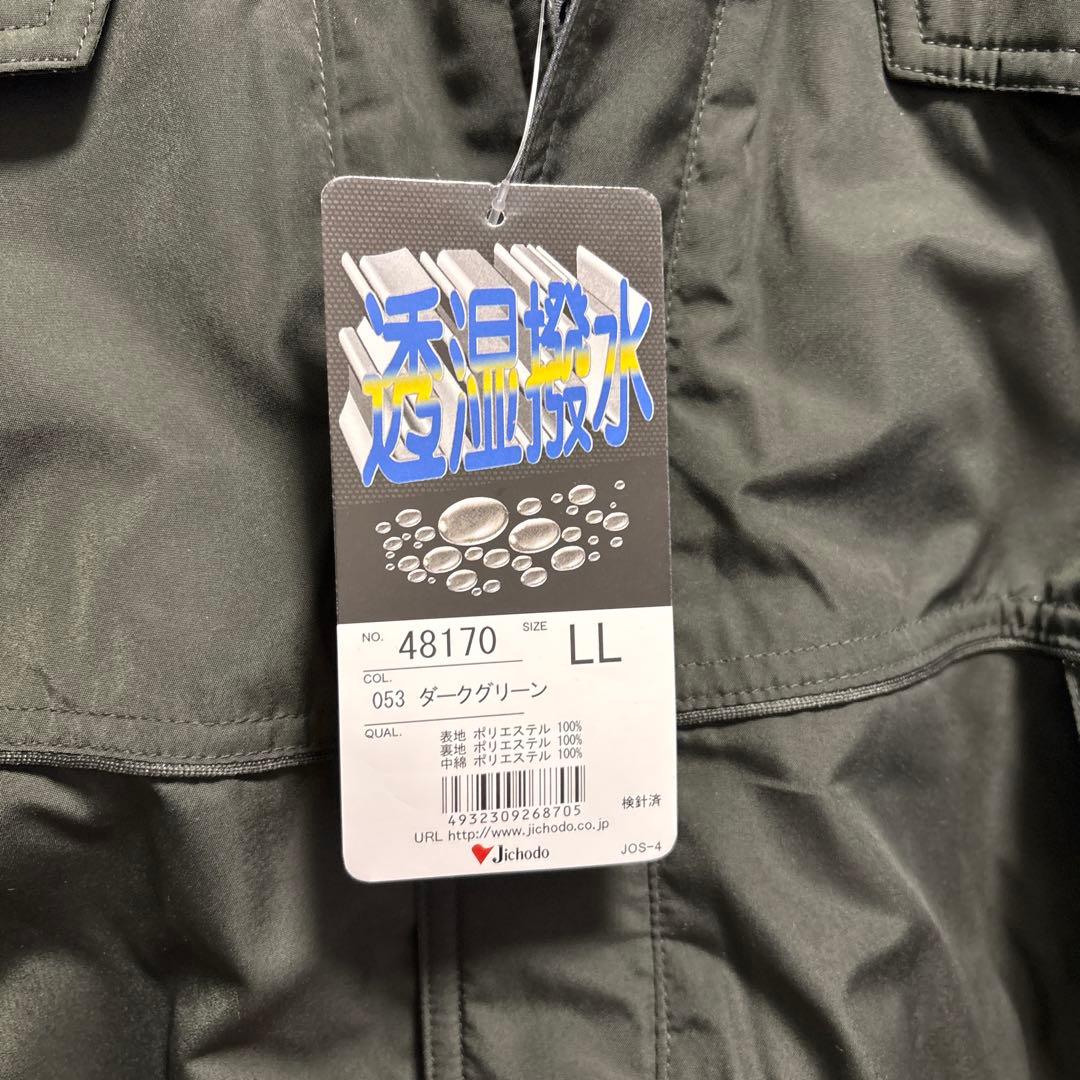 新品　防寒着　上下セット　自重堂
