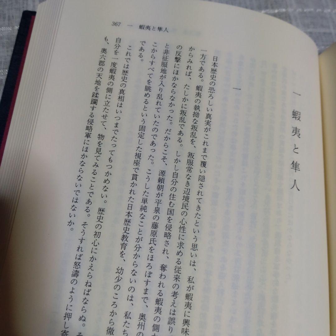 隼人族の生活と文化　隼人文化研究会　1993年　雄山閣出版　定価15,000円