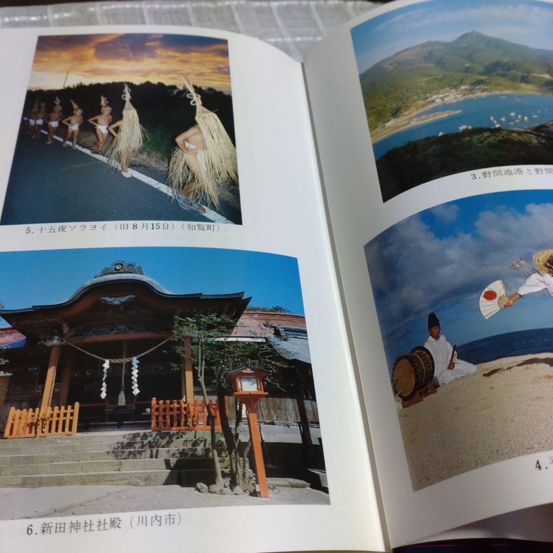 隼人族の生活と文化　隼人文化研究会　1993年　雄山閣出版　定価15,000円