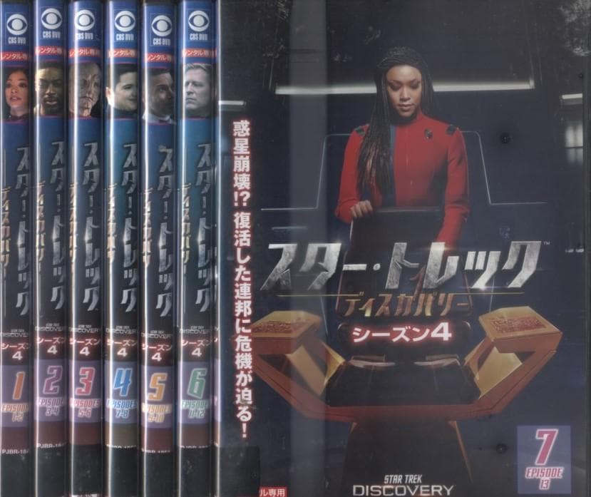 DVD　スター・トレック　ディスカバリー　シーズン1～4　全29巻