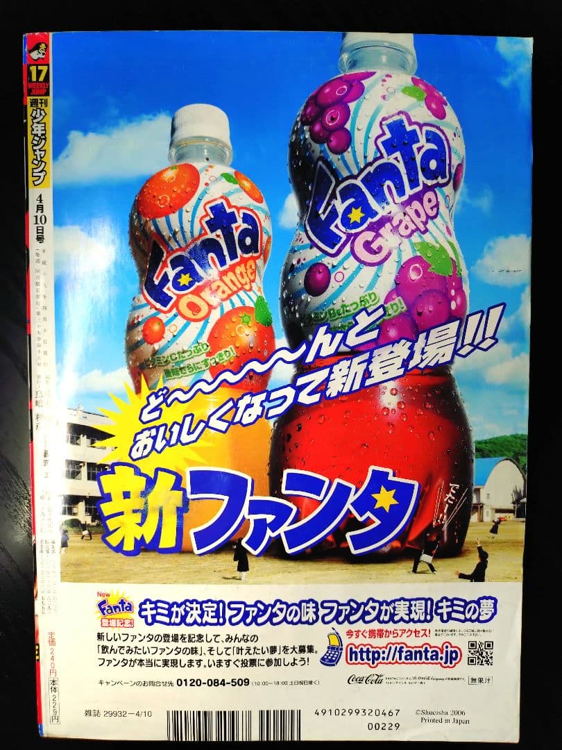 【週刊少年ジャンプ2006年17号】ワンピース