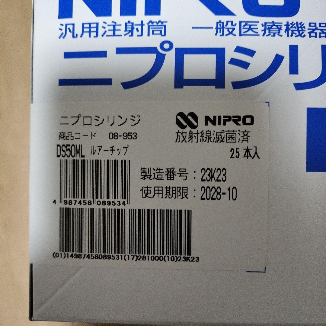 ニプロシリンジ(針なし)50ml‪✕‬25本入‪✕‬3箱セット