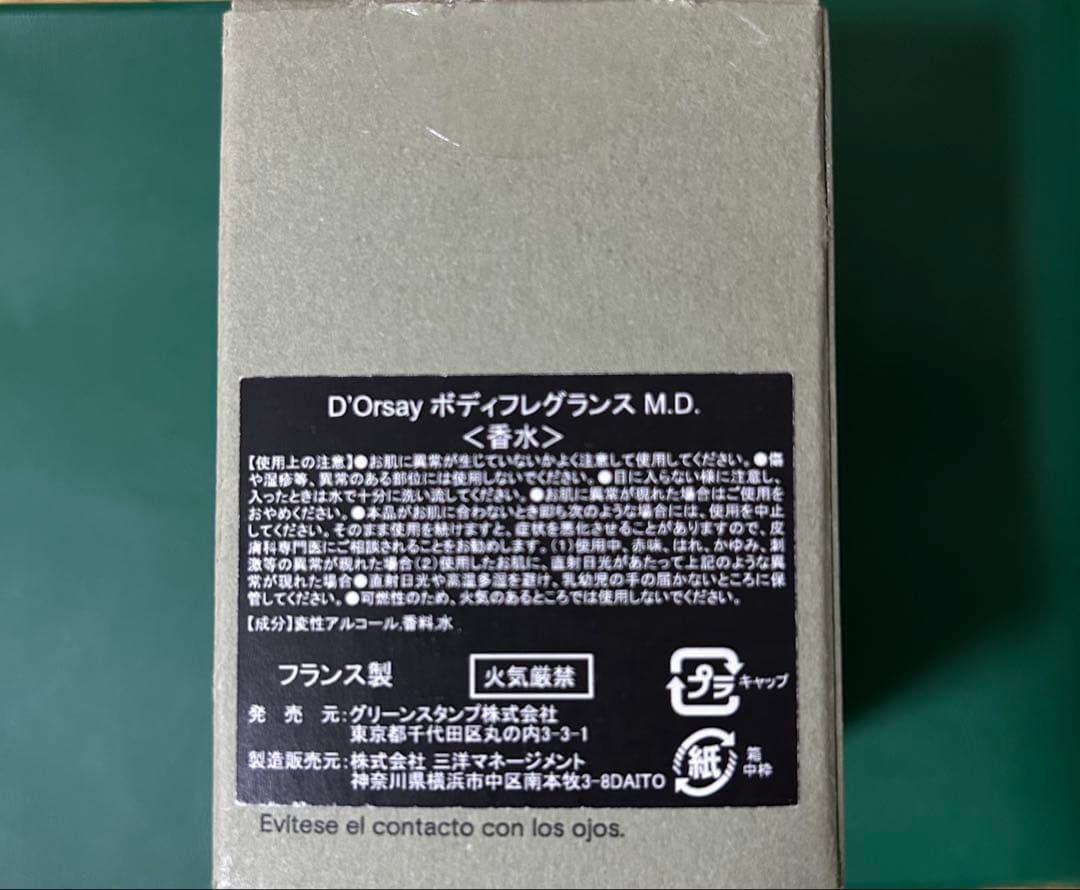 D'ORSAY M.D. ドルセー