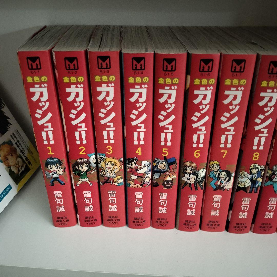 金色のガッシュ!! 文庫版 (全巻)+ 金色のガッシュ!!2 (1-4巻 )