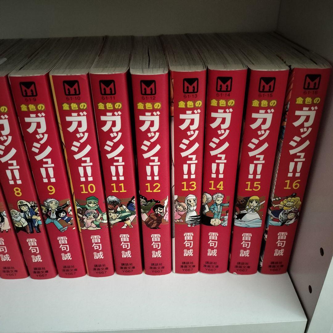 金色のガッシュ!! 文庫版 (全巻)+ 金色のガッシュ!!2 (1-4巻 )