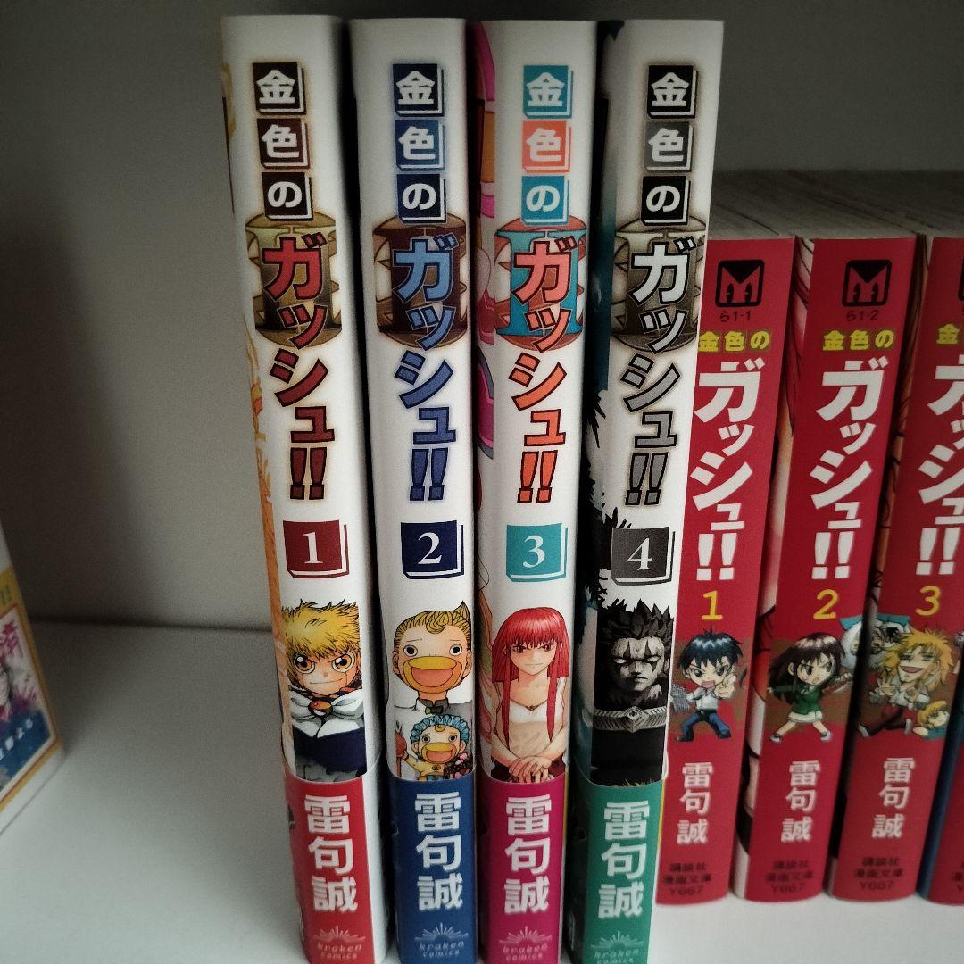 金色のガッシュ!! 文庫版 (全巻)+ 金色のガッシュ!!2 (1-4巻 )