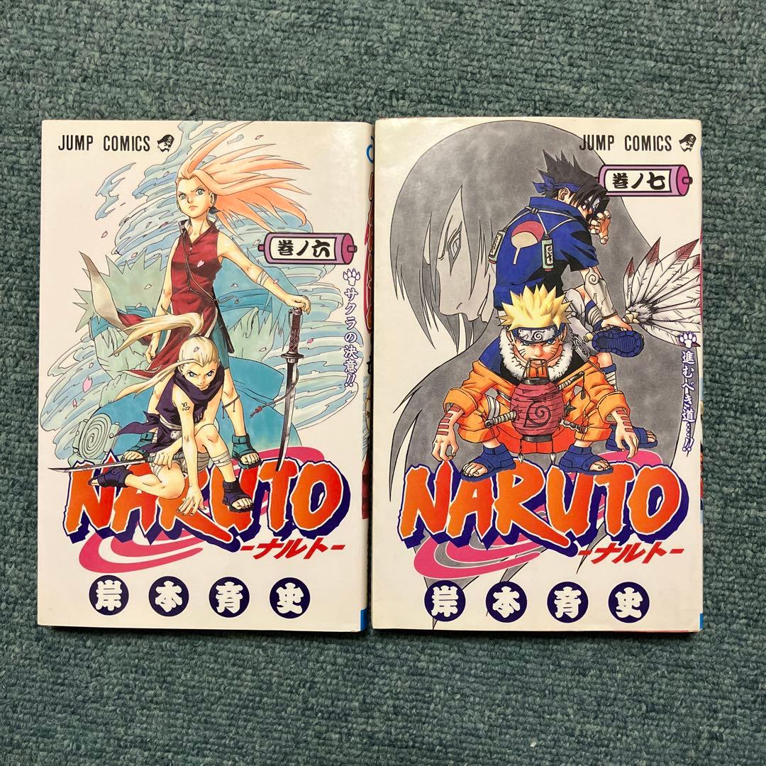 NARUTO 超希少　1巻　第2刷発行　2巻〜7巻　全て初版