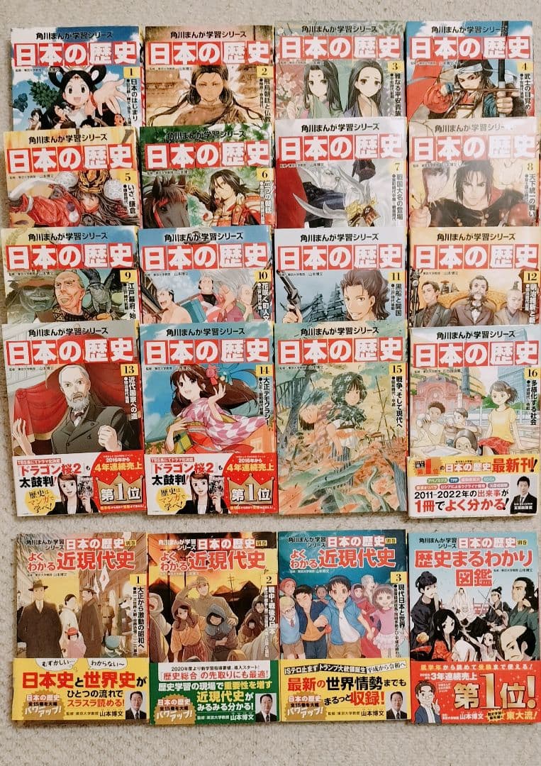 角川まんが　日本の歴史1〜16+ 別巻 近現代史1〜3+歴史まるわかり図鑑