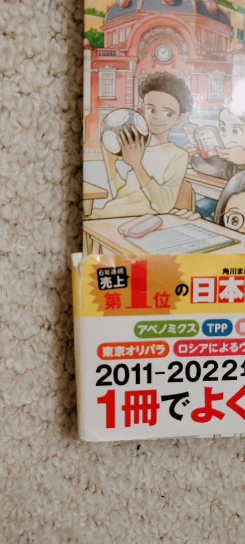 角川まんが　日本の歴史1〜16+ 別巻 近現代史1〜3+歴史まるわかり図鑑