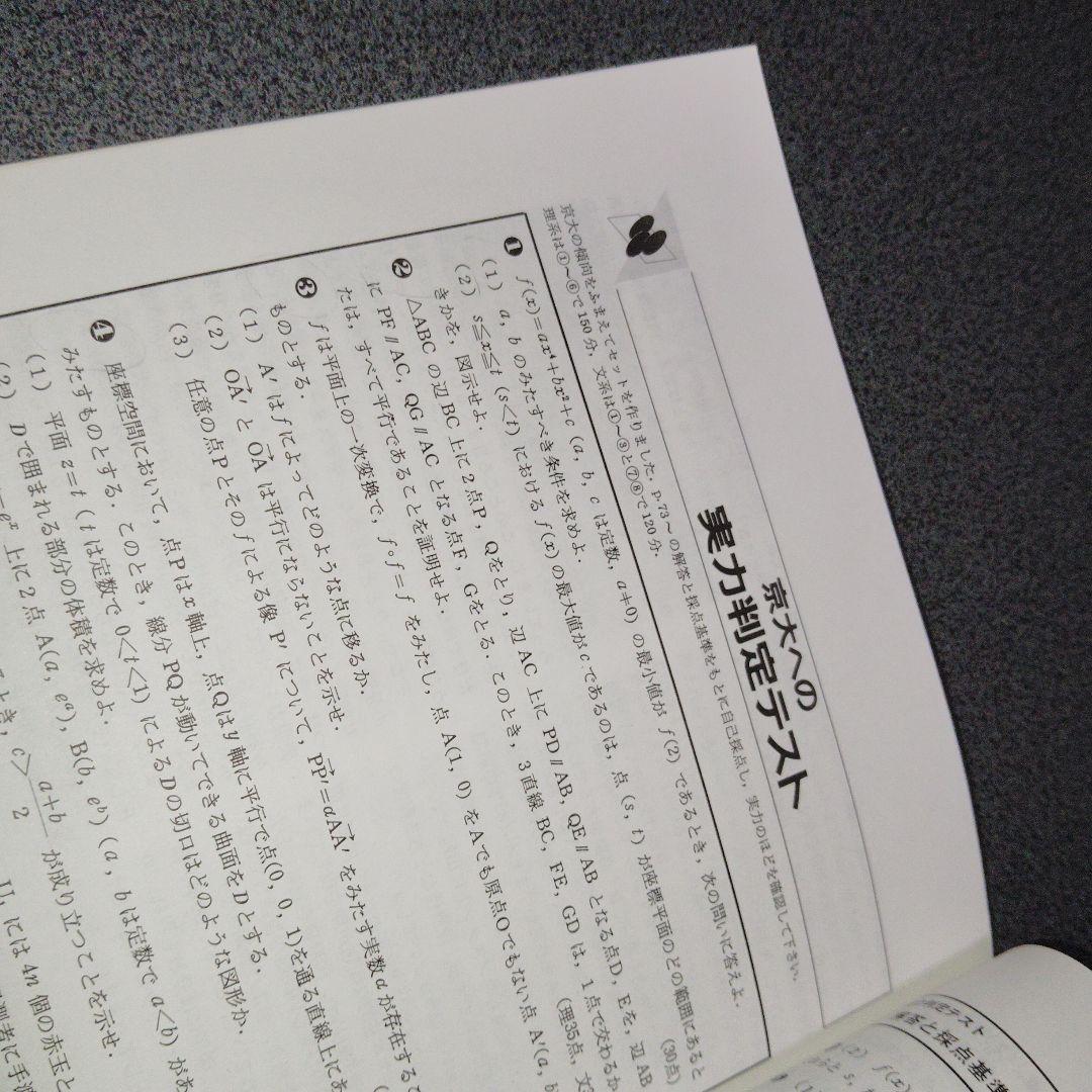 大学への数学 1991年用 京大入試 10年の軌跡 入試の軌跡 京大　東京出版