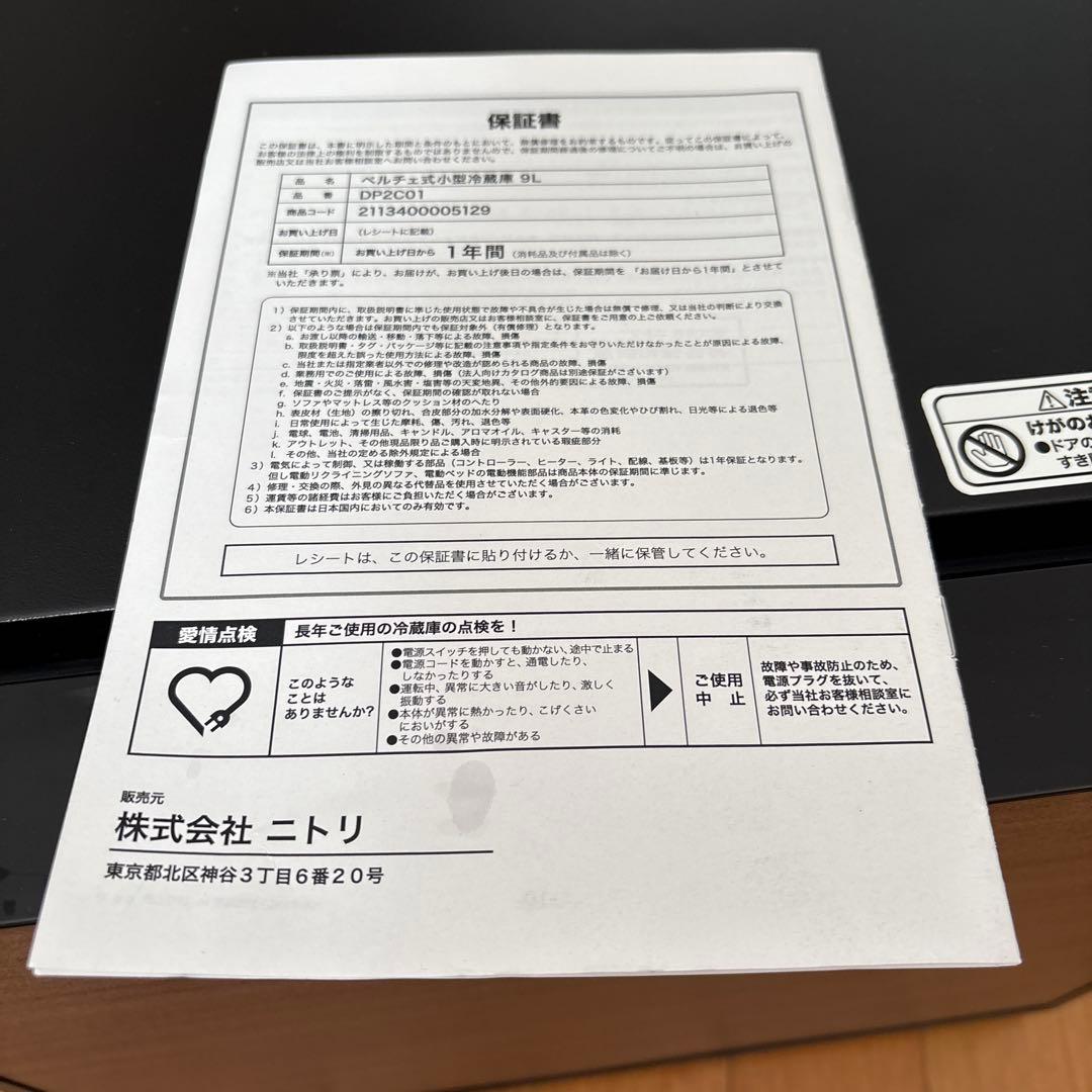 ニトリ ペルチェ式小型冷蔵庫 9L 静音 セカンド冷蔵庫