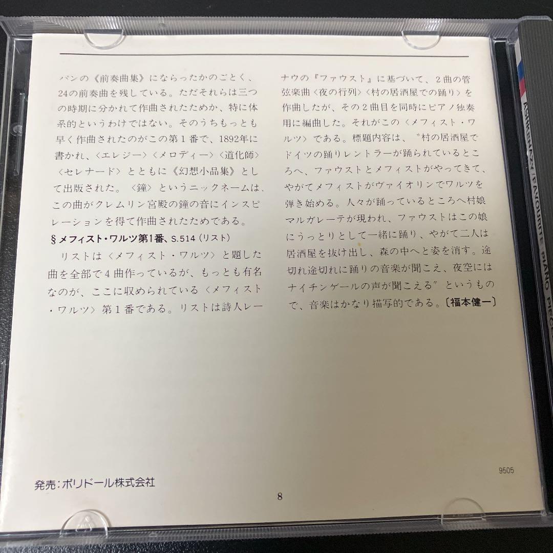 【売約済】アシュケナージ／エリーゼのために〜珠玉のピアノ名曲集