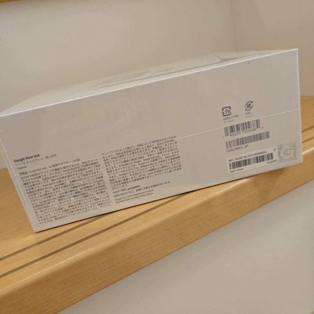 シュリンク付き未開封 Google Nest Hub 第2世代