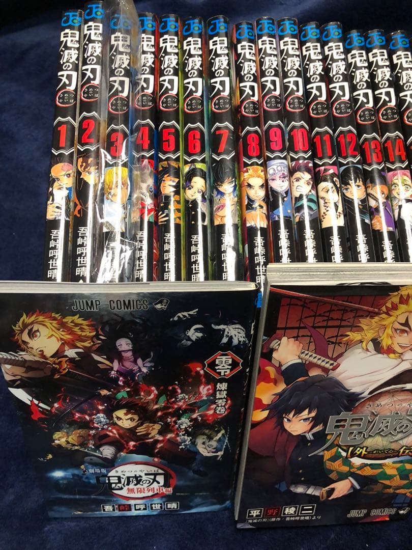鬼滅の刃 全巻セット＋関連本