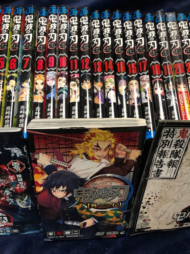鬼滅の刃 全巻セット＋関連本