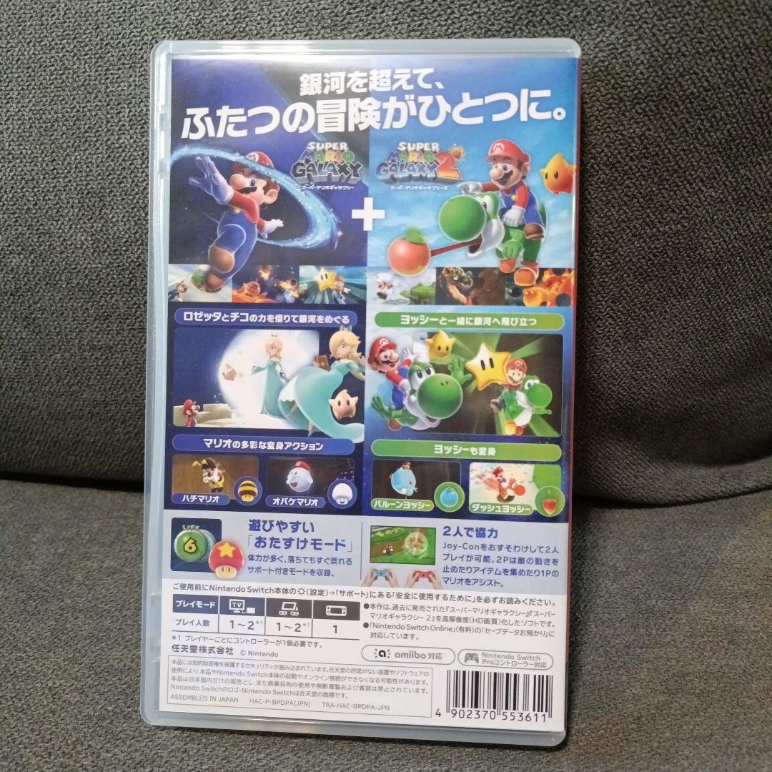 スーパーマリオギャラクシー + ギャラクシー2 Switch