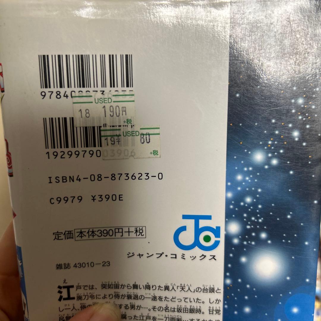 銀魂　全巻セット　全77巻 漫画