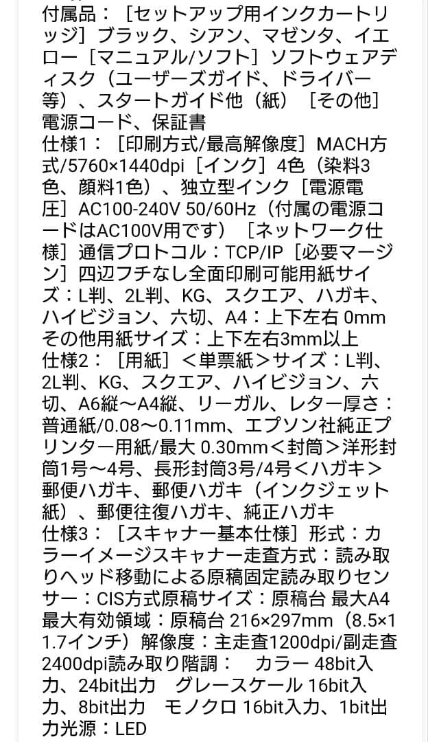 【UESD】EPSON A4カラーインクジェット複合機