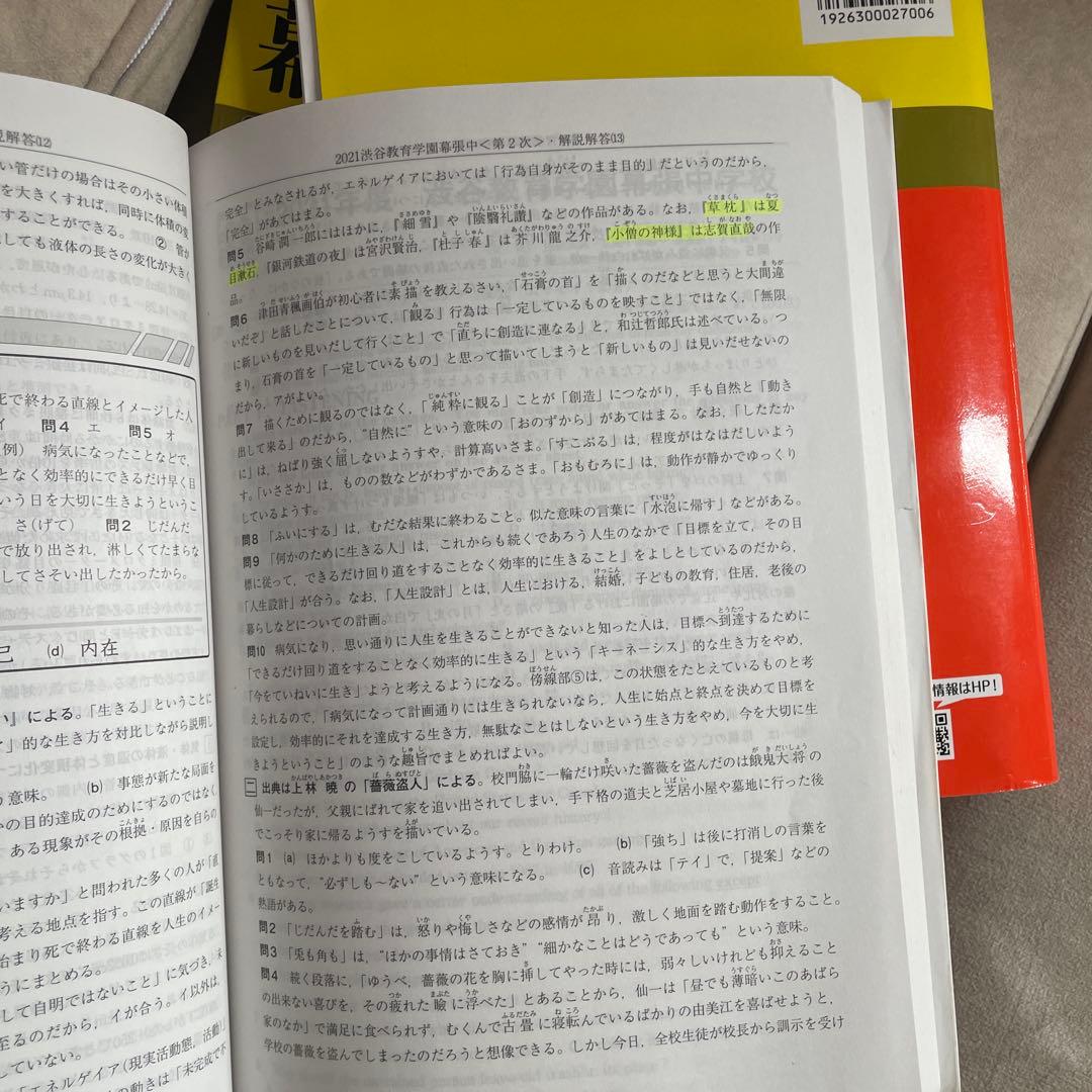 渋谷教育学園幕張中学校過去問 2014年から2026年12年分！！