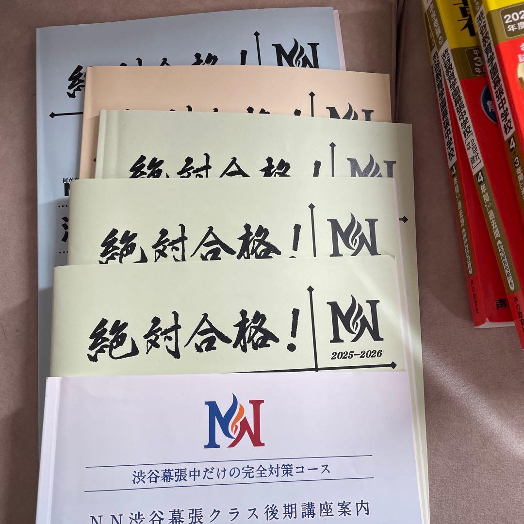 渋谷教育学園幕張中学校過去問 2014年から2026年12年分！！
