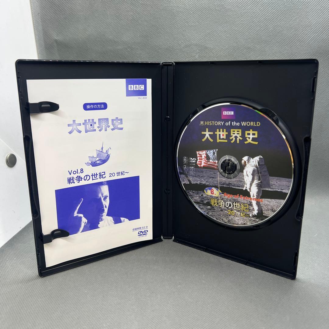 BBC 大世界史 全8巻セット Hlstory of the world