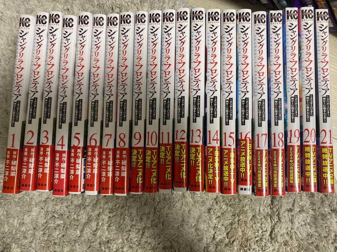 シャングリラフロンティア 1〜21巻　全巻セット