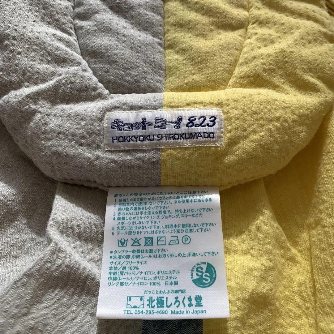 北極しろくま堂　キュットミー！823 薄手　しじら織　オリンピアード　赤ちゃん