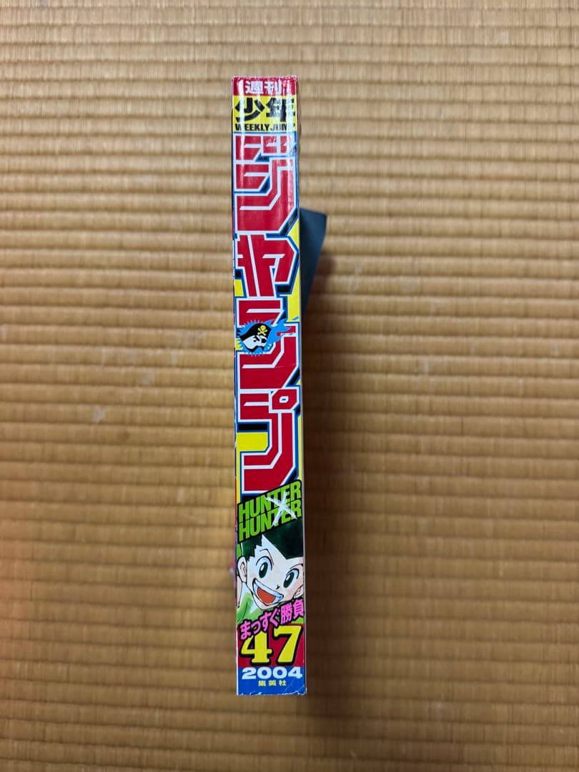 週刊少年ジャンプ 47号 2004年 HUNTER×HUNTER デスノート