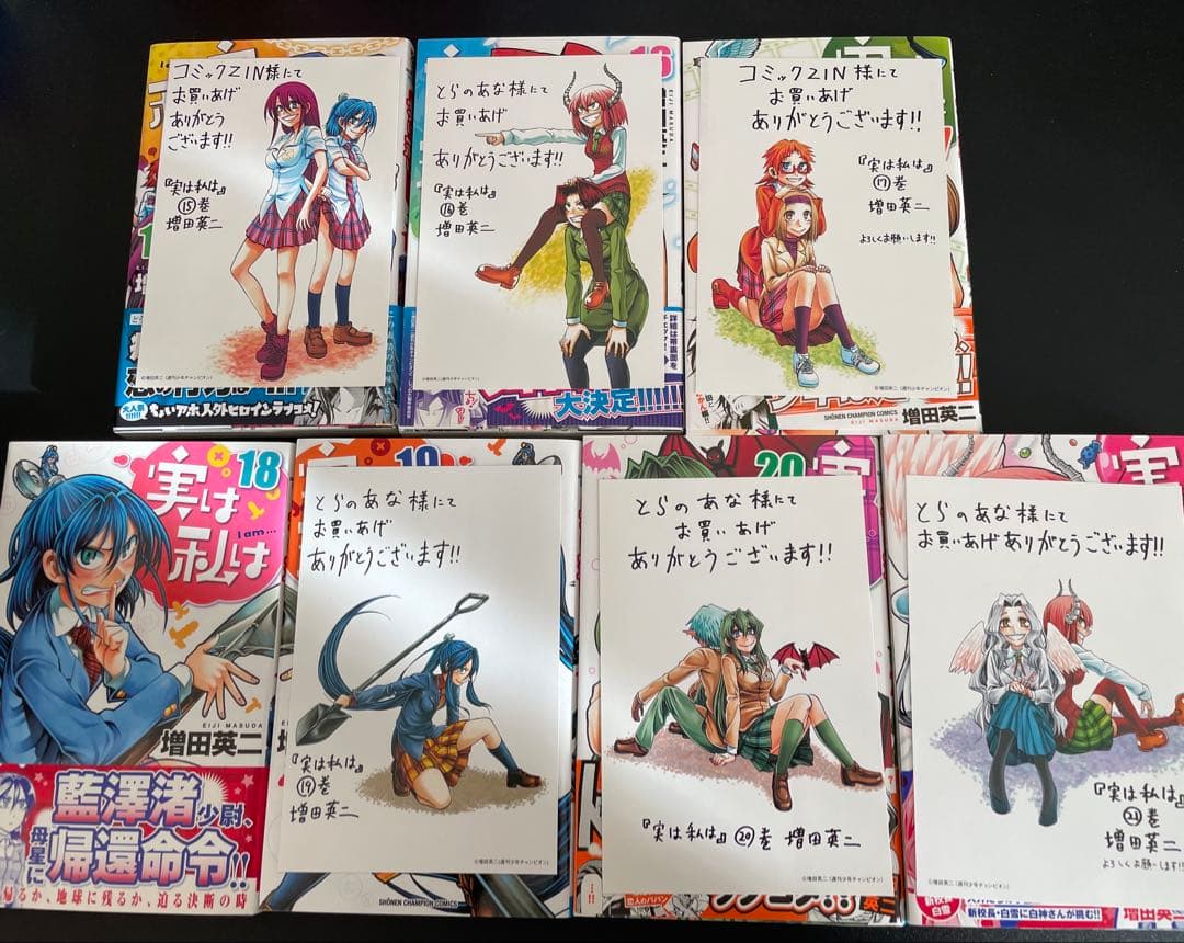 実は私は 1〜21巻セット 全巻初版 イラストカード付き