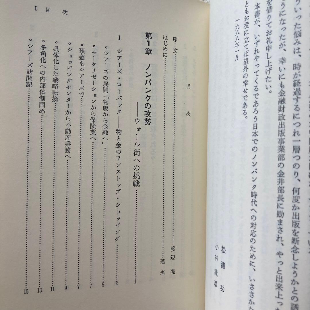 ノンバンクの挑戦 銀行は勝てるか/松浦功.小林滝雄