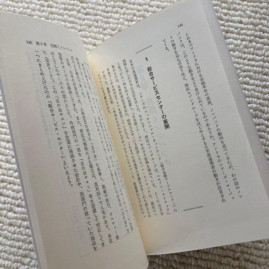 ノンバンクの挑戦 銀行は勝てるか/松浦功.小林滝雄