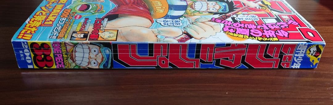 週刊少年ジャンプ 2001年 7月30日号 33号 ワンピース表紙
