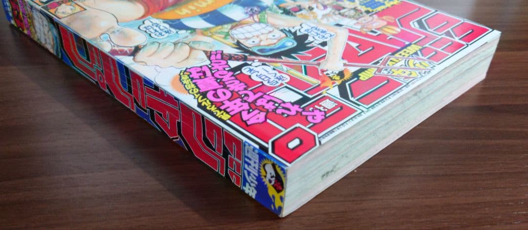 週刊少年ジャンプ 2001年 7月30日号 33号 ワンピース表紙