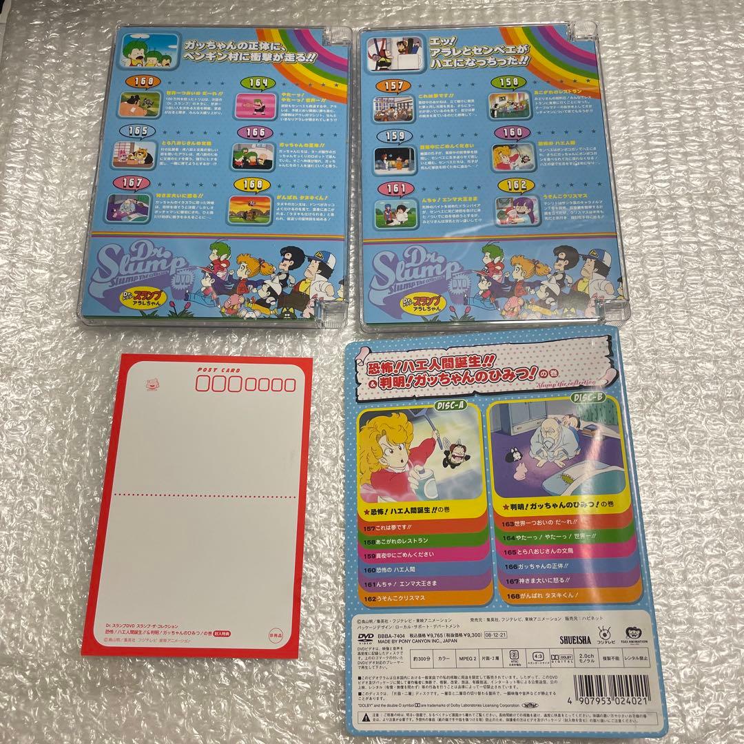 ドクタースランプ　アラレちゃん　DVD 2枚組　ポストカード付き　アニメ　鳥山明