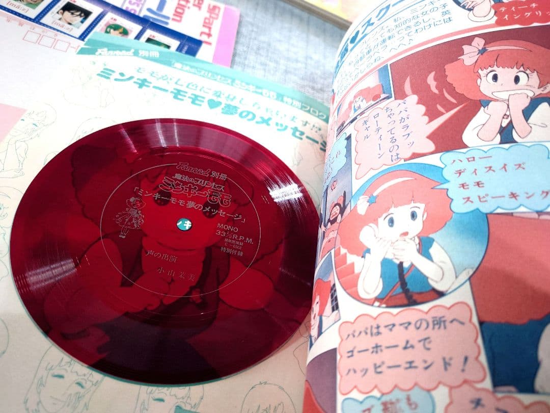 【1980年代】ミンキーモモ　ソノシート【オマケあり】