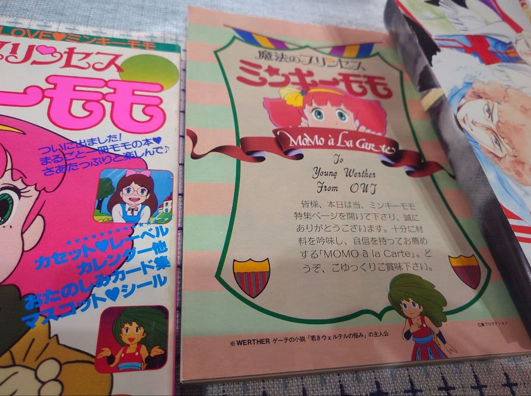 【1980年代】ミンキーモモ　ソノシート【オマケあり】